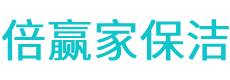 萨尔图区保洁公司